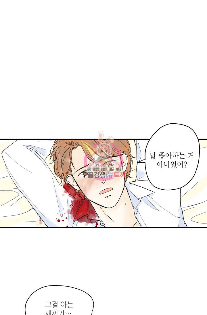 페니스 나비다(BL) 인더호텔 온더베드 4화 1