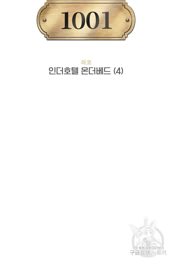 페니스 나비다(BL) 인더호텔 온더베드 4화 3