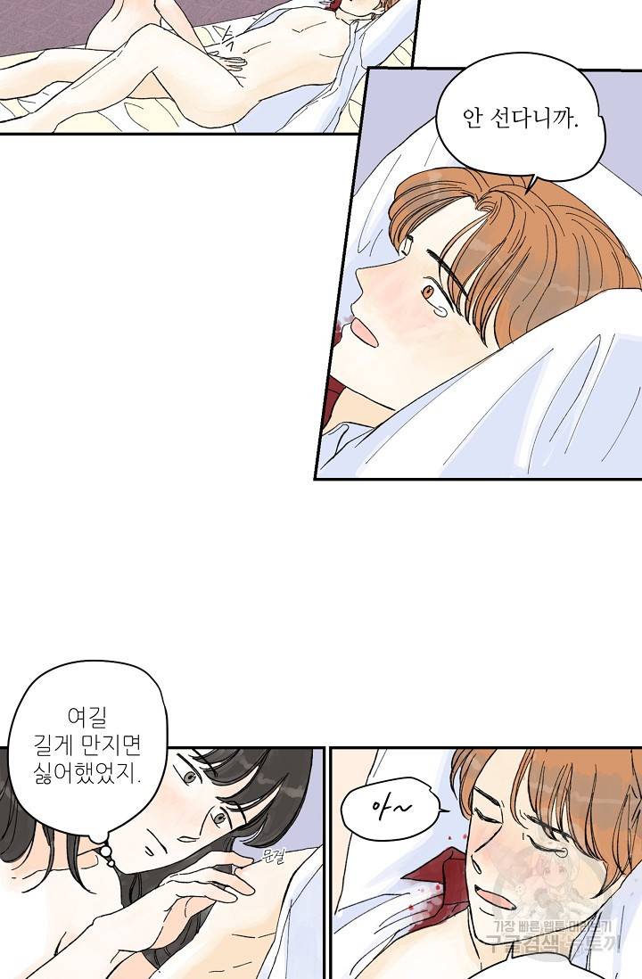 페니스 나비다(BL) 인더호텔 온더베드 4화 10