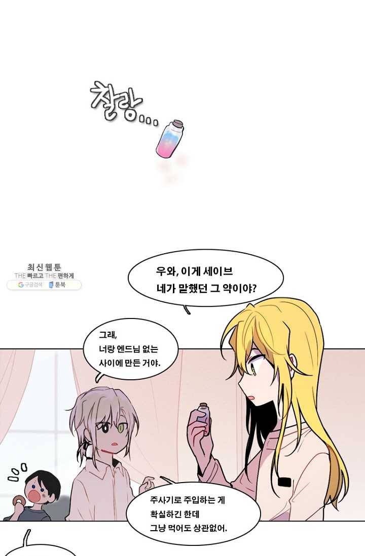 엔드와 세이브 120화 일렉과 세이브(1) 1