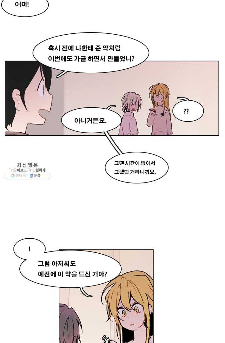 엔드와 세이브 120화 일렉과 세이브(1) 2