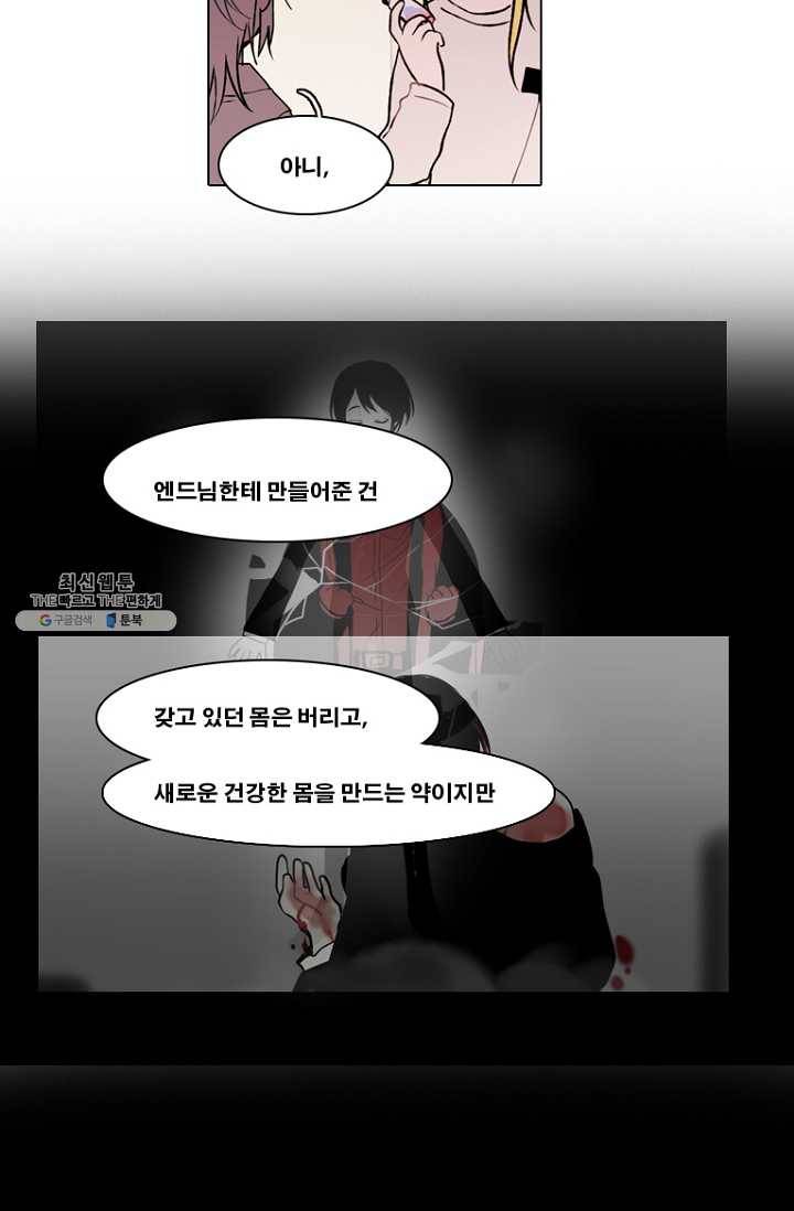 엔드와 세이브 120화 일렉과 세이브(1) 3