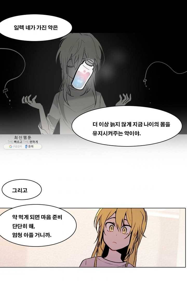 엔드와 세이브 120화 일렉과 세이브(1) 4