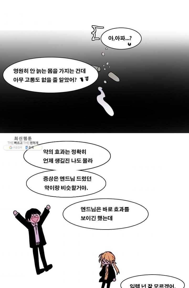 엔드와 세이브 120화 일렉과 세이브(1) 5