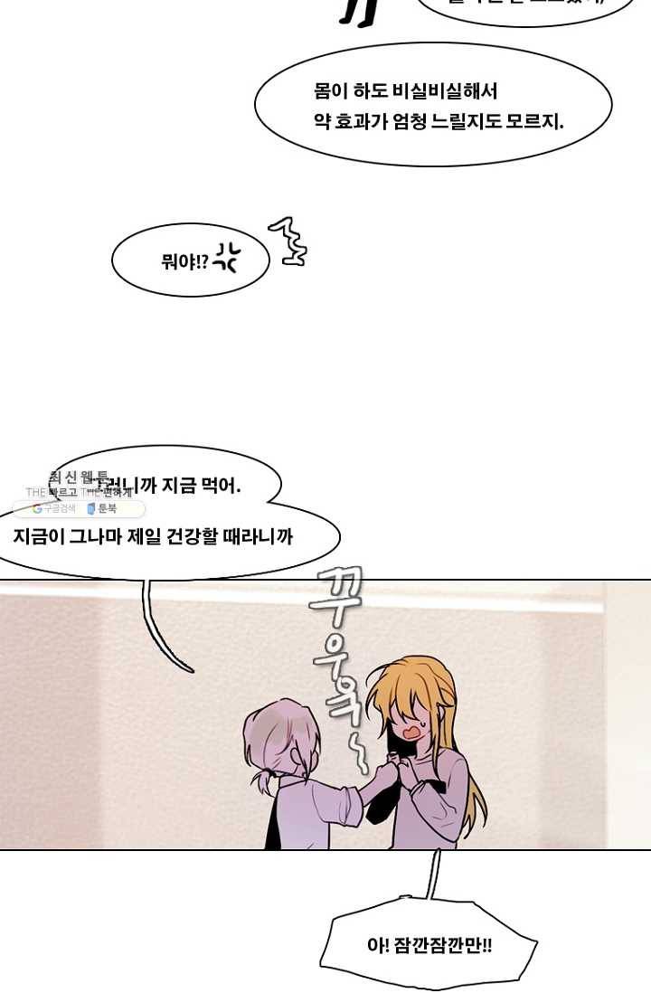 엔드와 세이브 120화 일렉과 세이브(1) 6