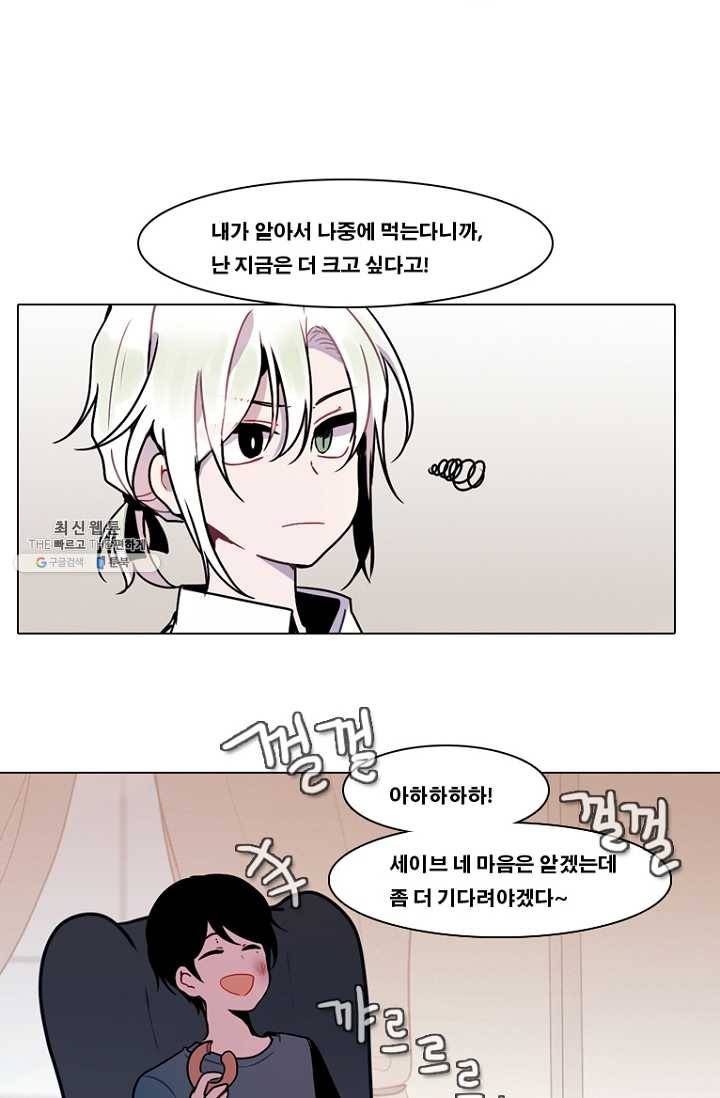 엔드와 세이브 120화 일렉과 세이브(1) 7