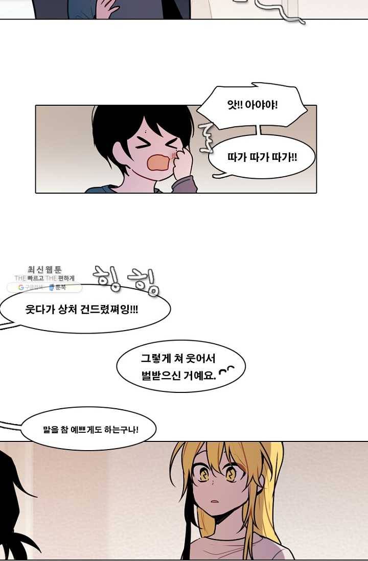 엔드와 세이브 120화 일렉과 세이브(1) 8