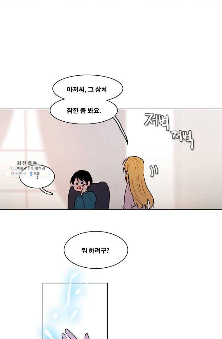 엔드와 세이브 120화 일렉과 세이브(1) 9