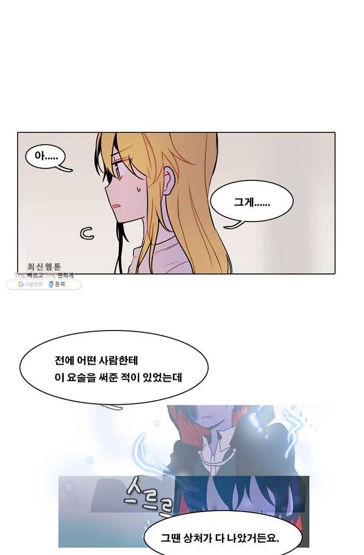 엔드와 세이브 120화 일렉과 세이브(1) 12