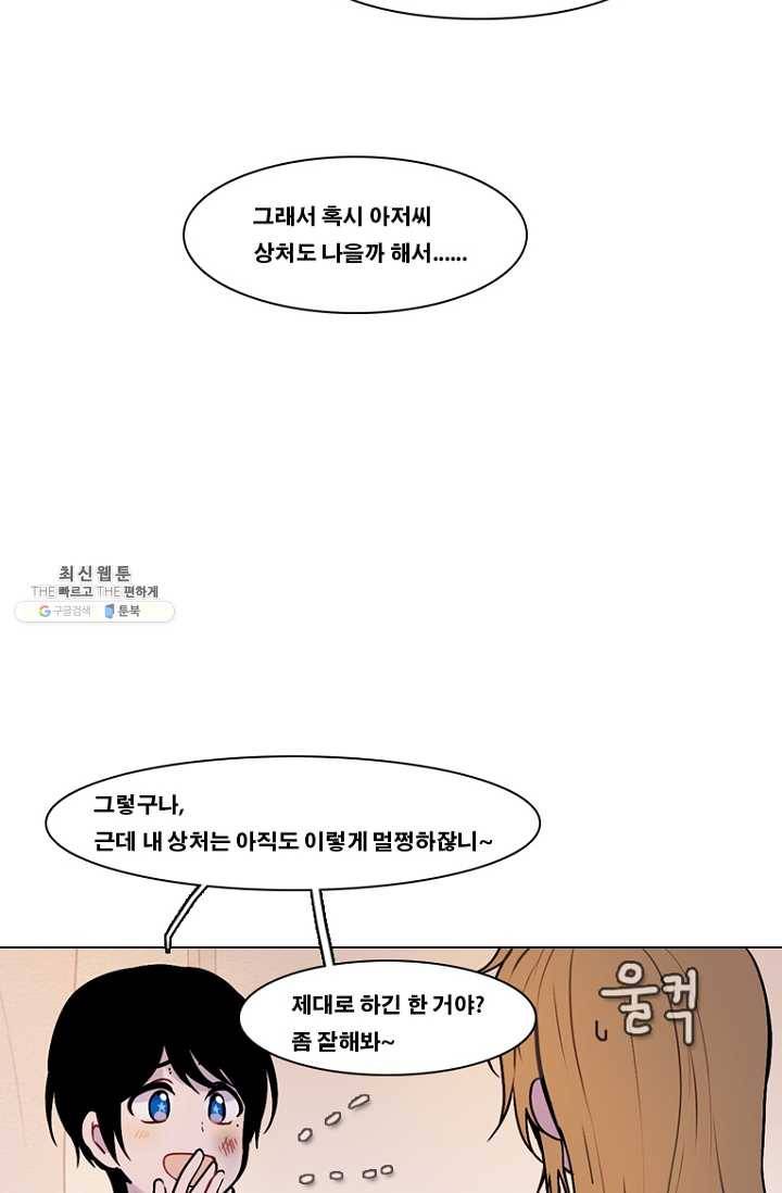 엔드와 세이브 120화 일렉과 세이브(1) 13