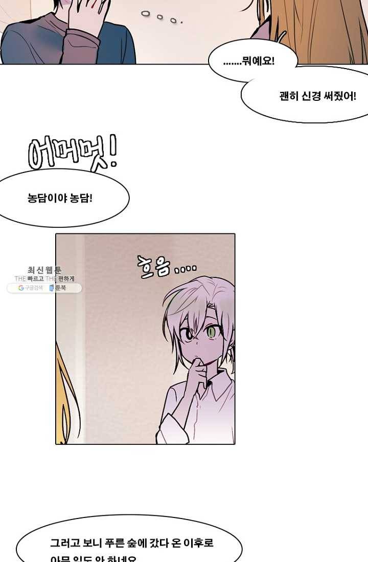 엔드와 세이브 120화 일렉과 세이브(1) 14