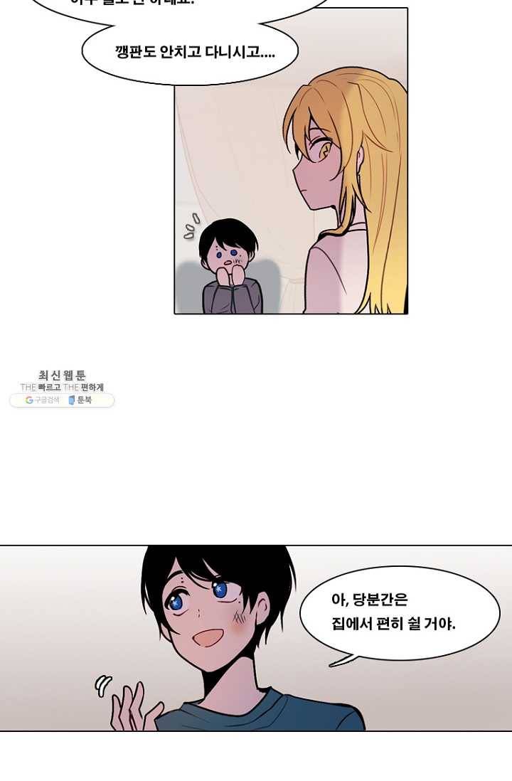 엔드와 세이브 120화 일렉과 세이브(1) 15
