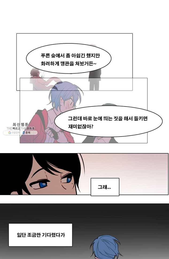 엔드와 세이브 120화 일렉과 세이브(1) 16