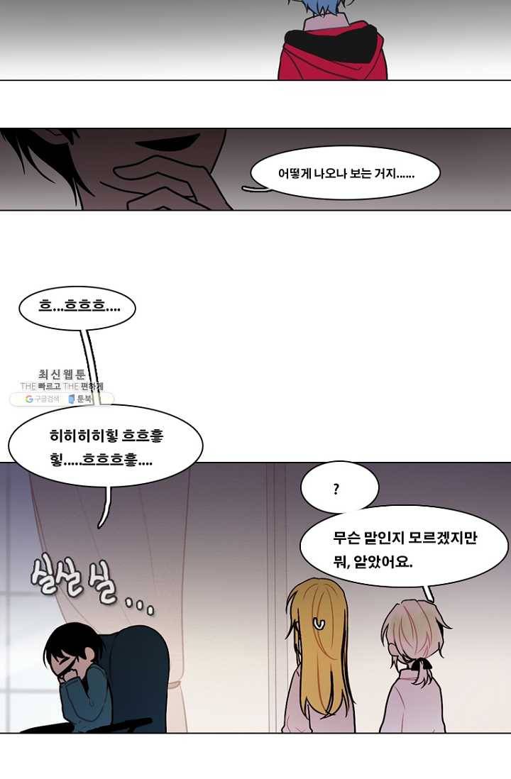 엔드와 세이브 120화 일렉과 세이브(1) 17