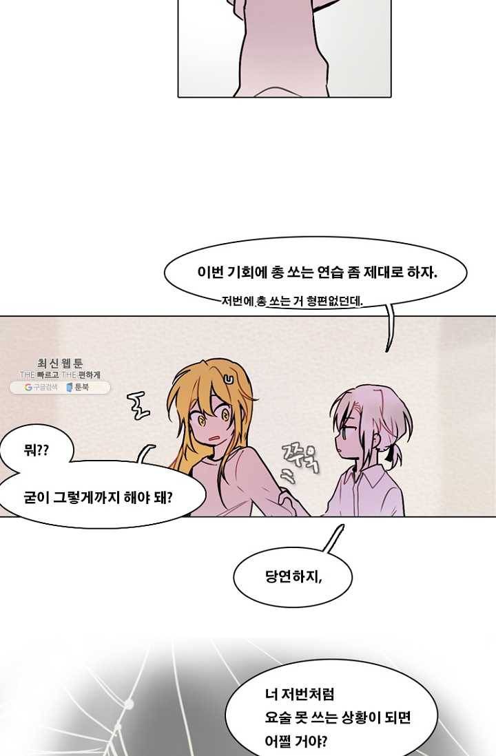 엔드와 세이브 120화 일렉과 세이브(1) 19