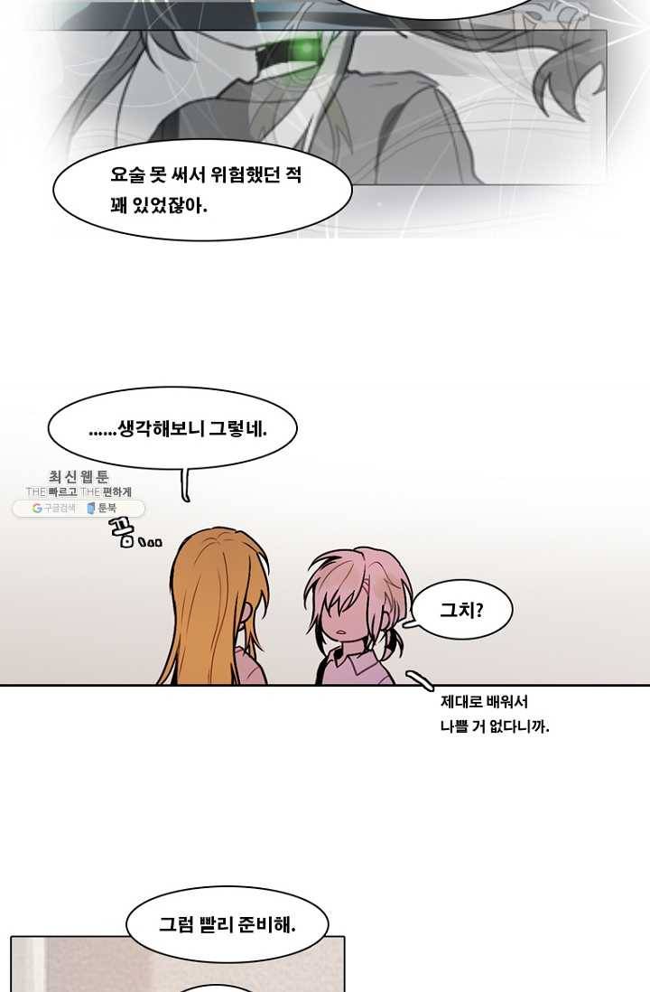 엔드와 세이브 120화 일렉과 세이브(1) 20