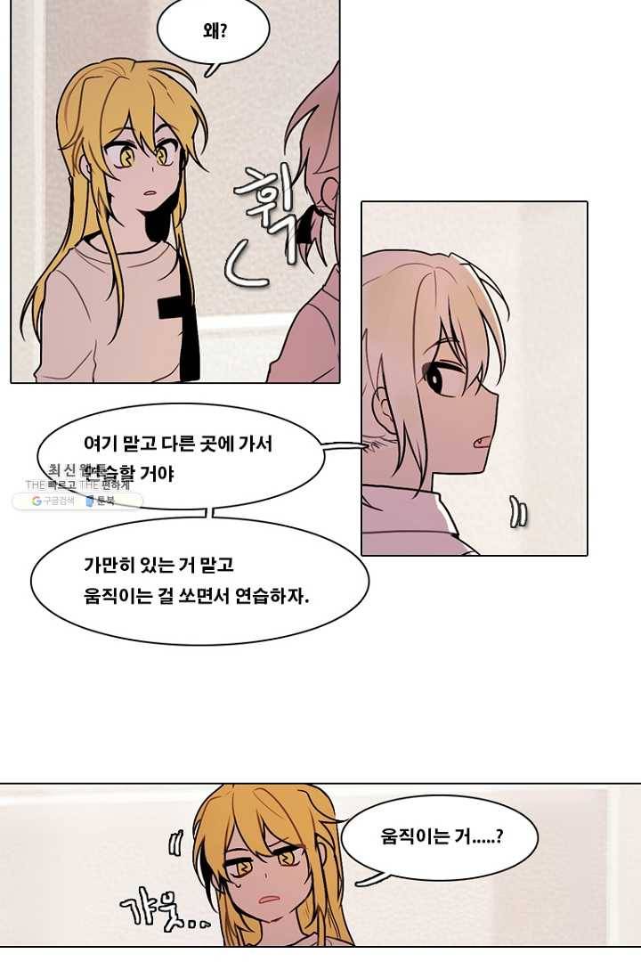 엔드와 세이브 120화 일렉과 세이브(1) 21