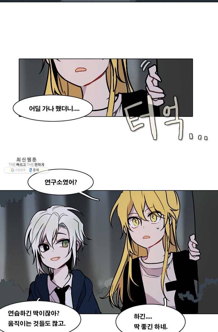 엔드와 세이브 120화 일렉과 세이브(1) 24
