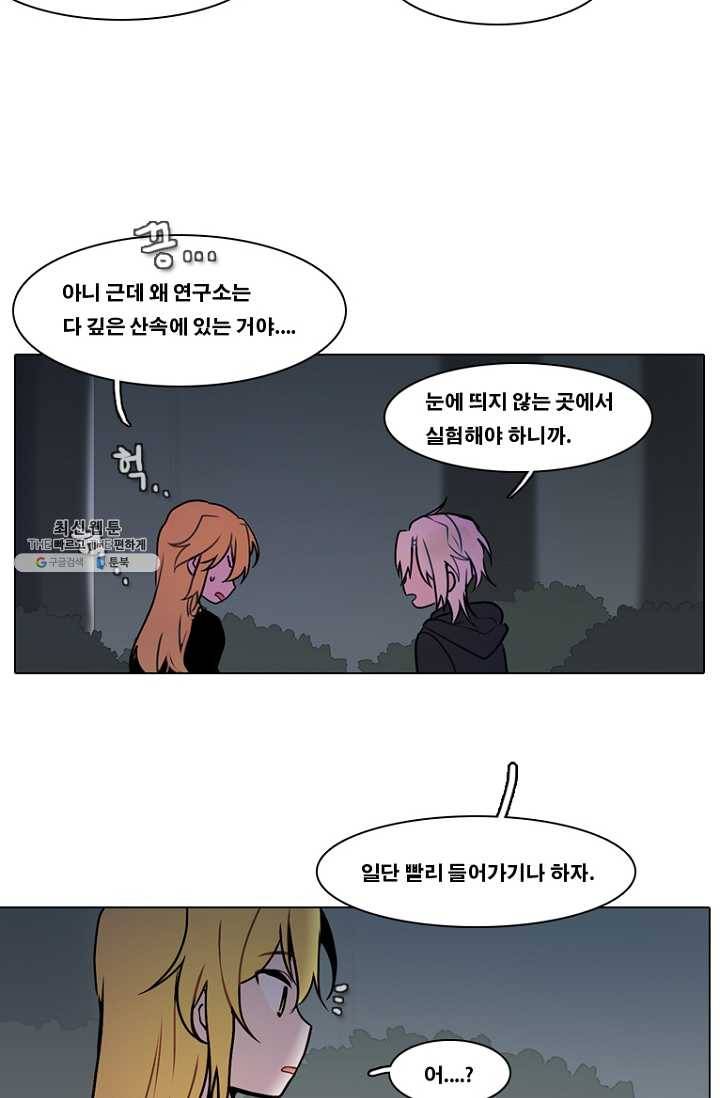 엔드와 세이브 120화 일렉과 세이브(1) 25