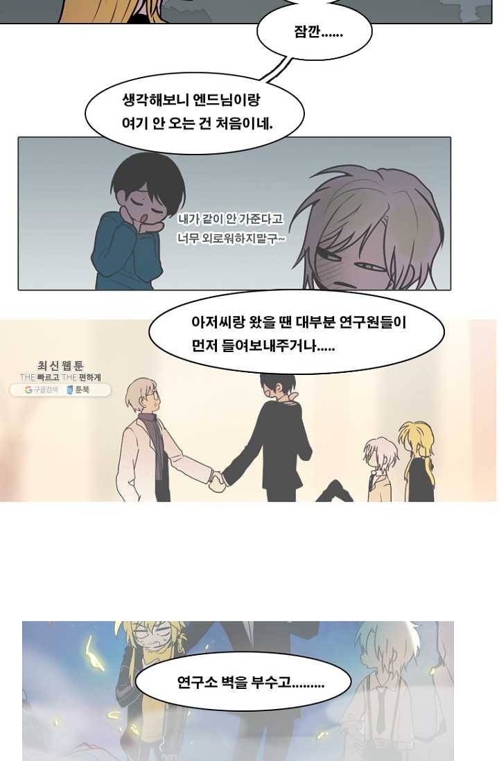 엔드와 세이브 120화 일렉과 세이브(1) 26