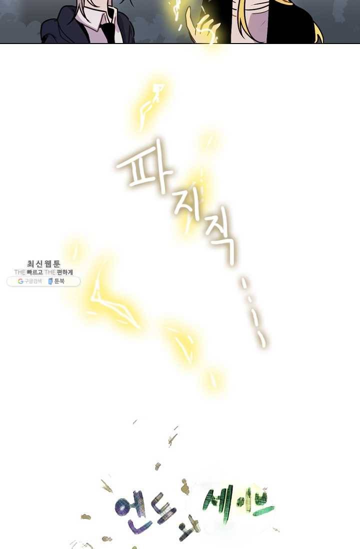 엔드와 세이브 120화 일렉과 세이브(1) 28