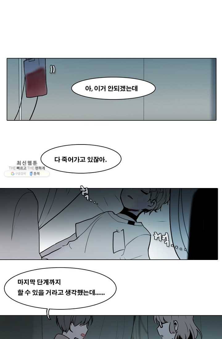 엔드와 세이브 120화 일렉과 세이브(1) 30