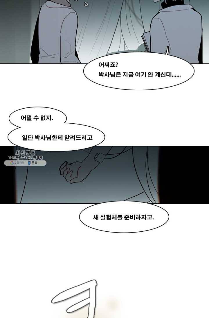 엔드와 세이브 120화 일렉과 세이브(1) 31