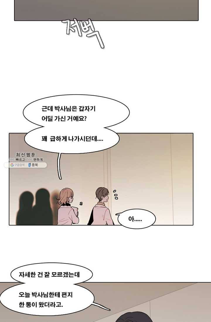 엔드와 세이브 120화 일렉과 세이브(1) 33