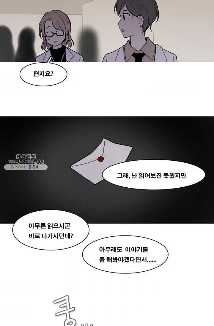 엔드와 세이브 120화 일렉과 세이브(1) 34