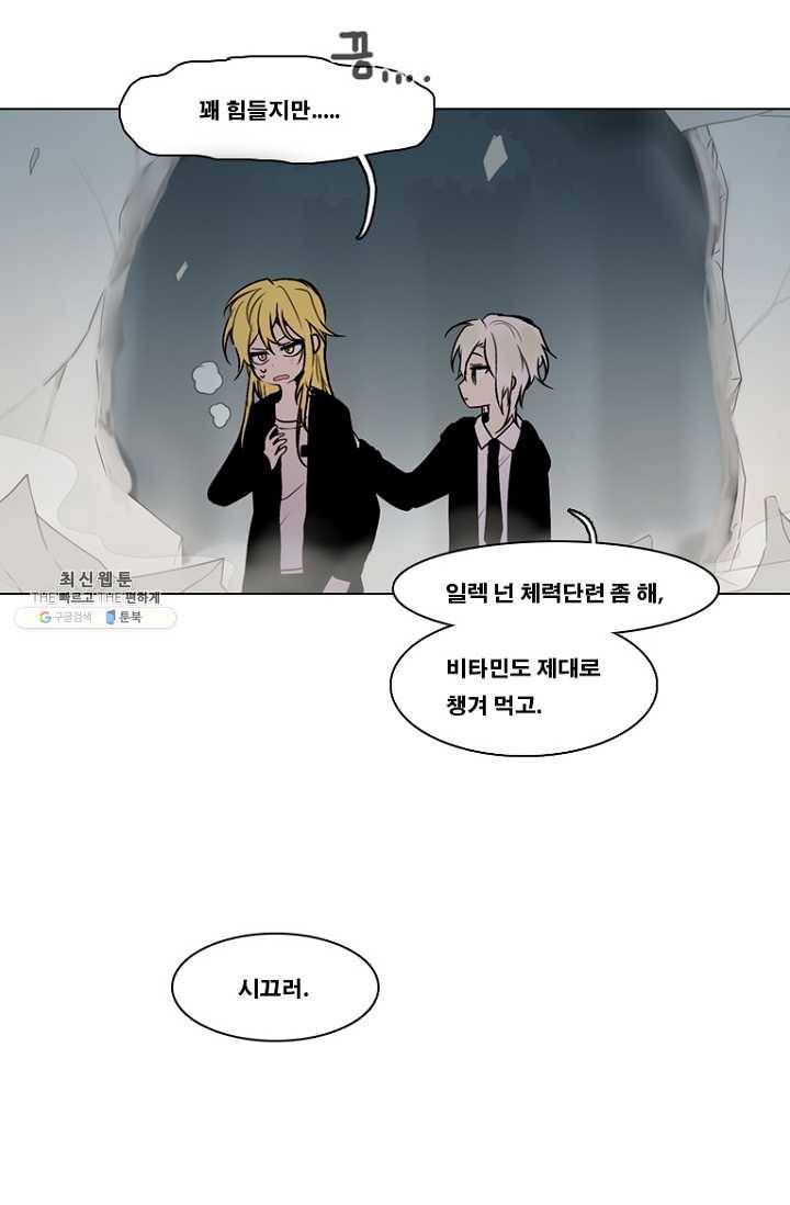 엔드와 세이브 120화 일렉과 세이브(1) 39