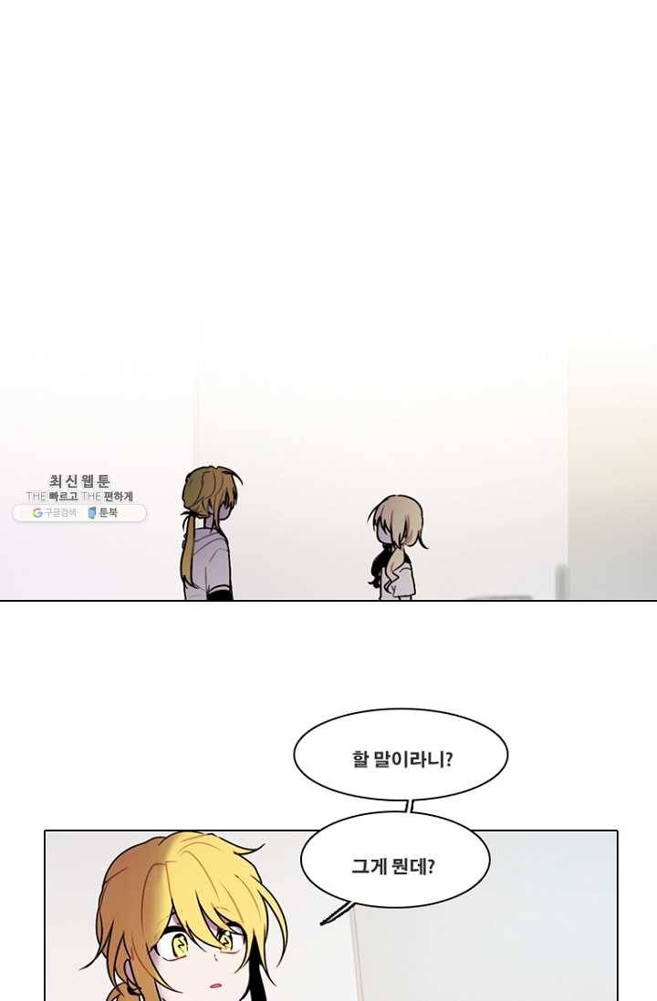 엔드와 세이브 126화 삐걱삐걱(3) 1