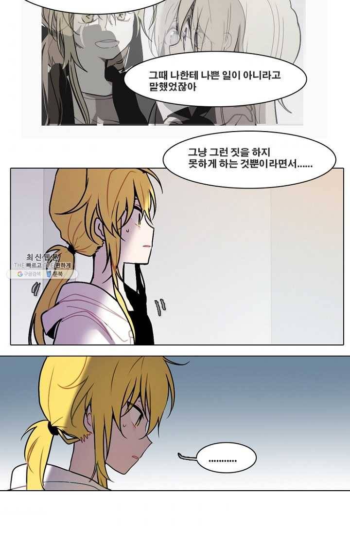 엔드와 세이브 126화 삐걱삐걱(3) 4