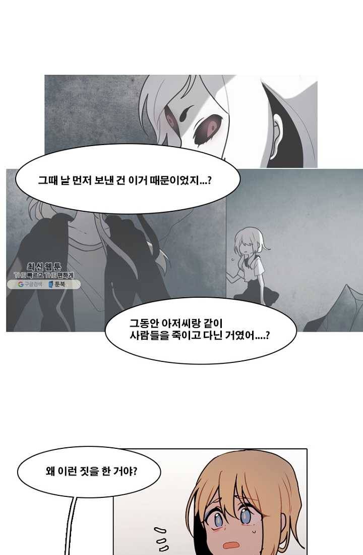 엔드와 세이브 126화 삐걱삐걱(3) 7