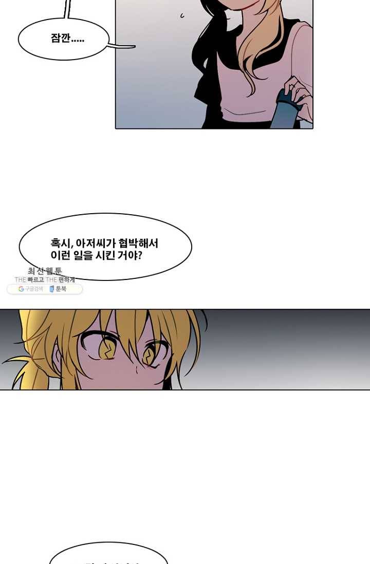 엔드와 세이브 126화 삐걱삐걱(3) 8