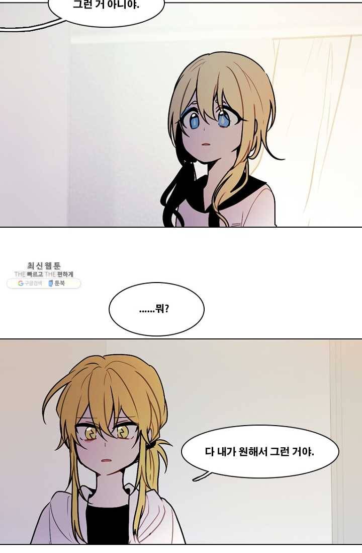 엔드와 세이브 126화 삐걱삐걱(3) 9