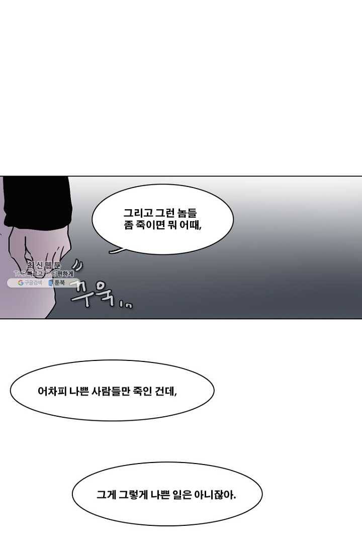 엔드와 세이브 126화 삐걱삐걱(3) 10