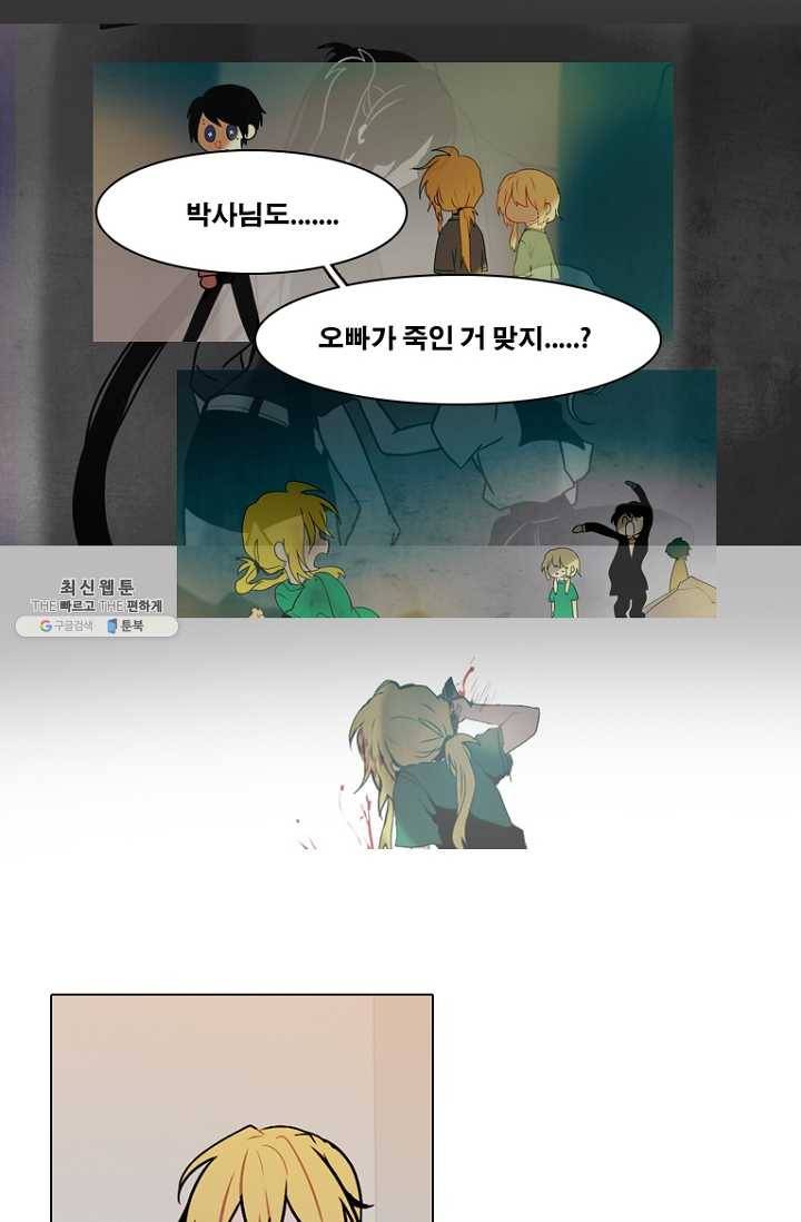 엔드와 세이브 126화 삐걱삐걱(3) 12
