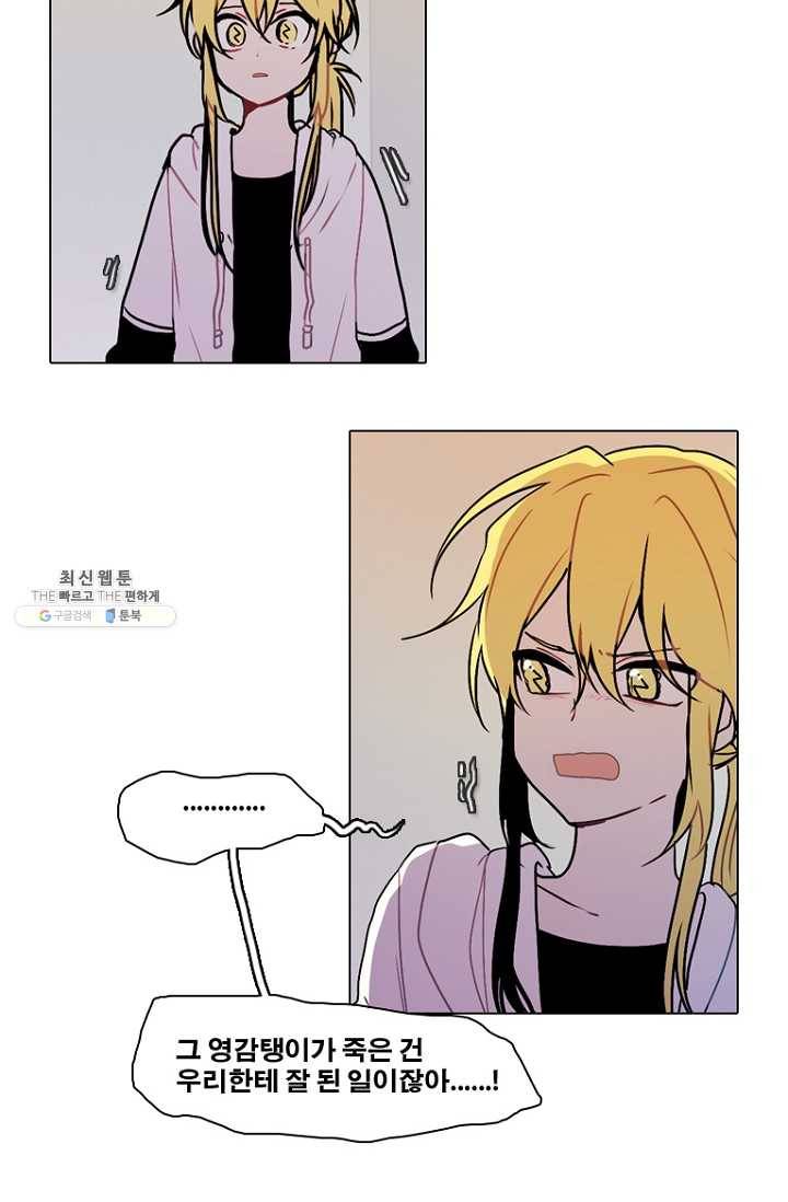 엔드와 세이브 126화 삐걱삐걱(3) 13