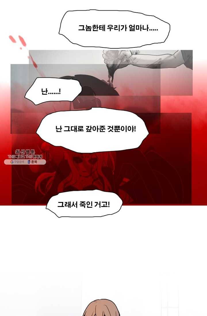 엔드와 세이브 126화 삐걱삐걱(3) 14
