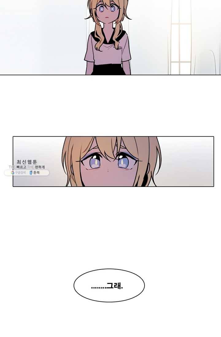 엔드와 세이브 126화 삐걱삐걱(3) 15