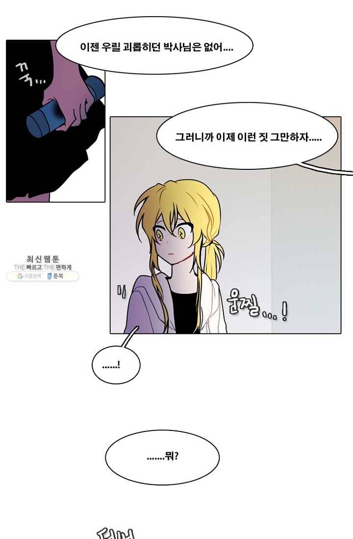 엔드와 세이브 126화 삐걱삐걱(3) 16