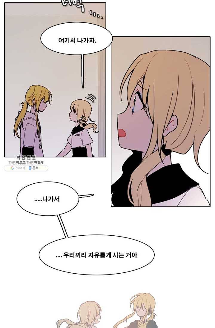 엔드와 세이브 126화 삐걱삐걱(3) 17