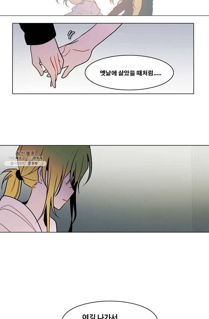 엔드와 세이브 126화 삐걱삐걱(3) 18