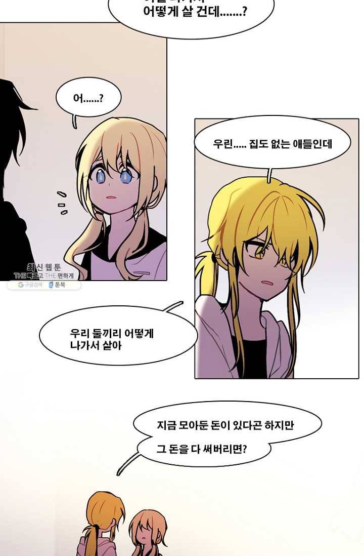 엔드와 세이브 126화 삐걱삐걱(3) 19