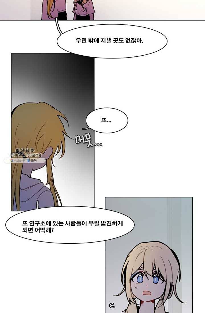 엔드와 세이브 126화 삐걱삐걱(3) 20