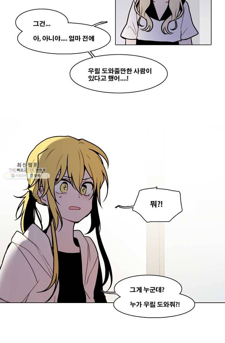 엔드와 세이브 126화 삐걱삐걱(3) 21