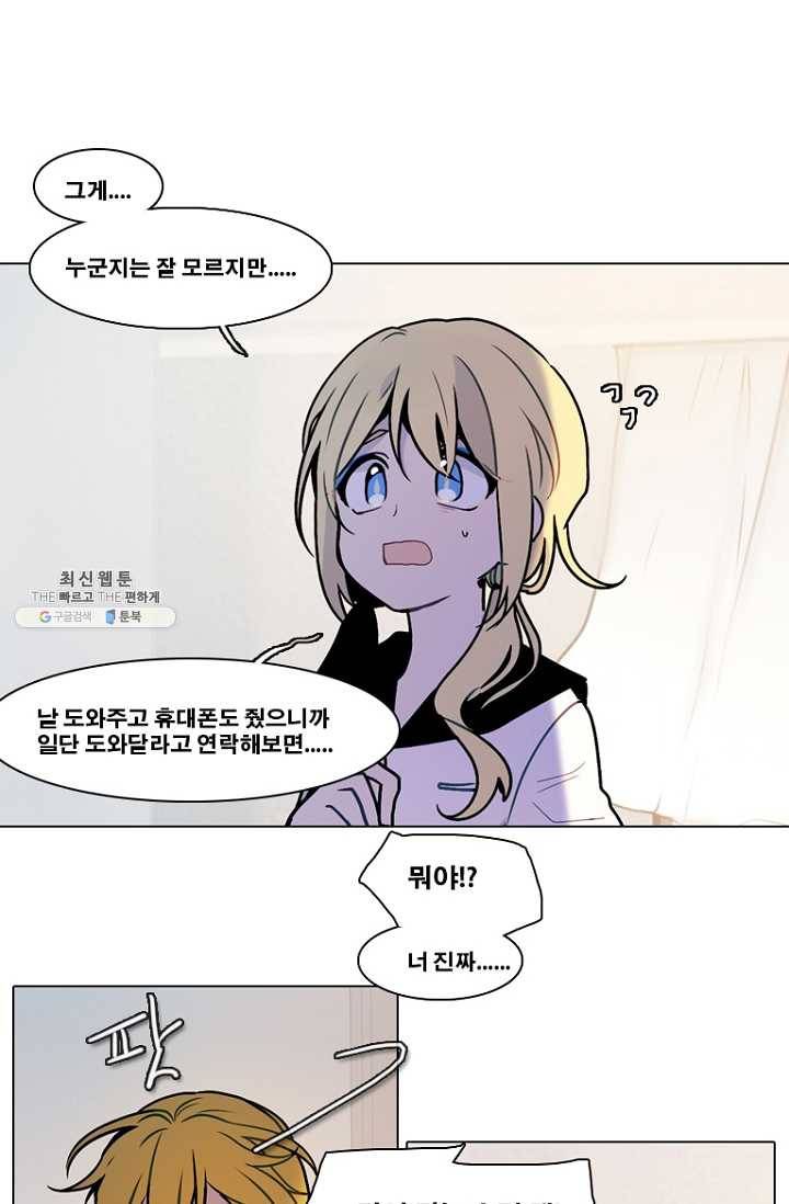 엔드와 세이브 126화 삐걱삐걱(3) 22