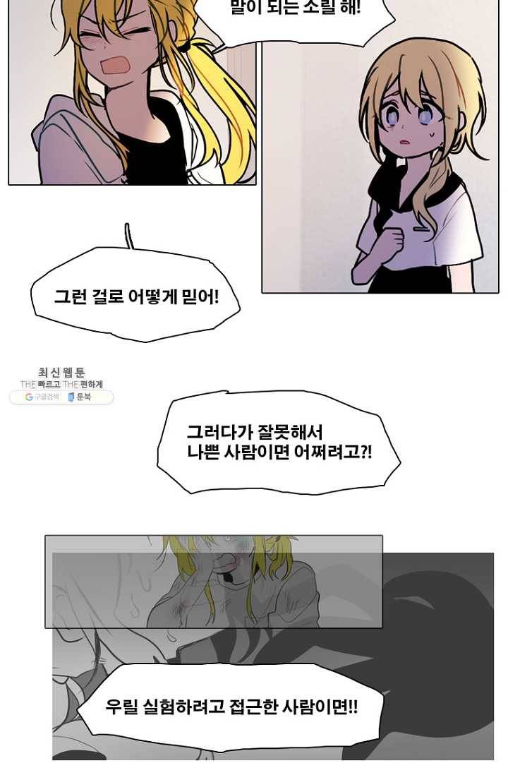 엔드와 세이브 126화 삐걱삐걱(3) 23