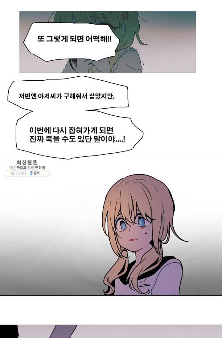 엔드와 세이브 126화 삐걱삐걱(3) 24