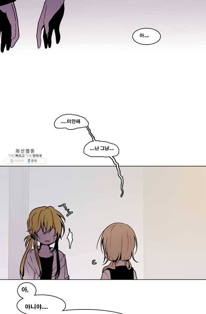 엔드와 세이브 126화 삐걱삐걱(3) 25
